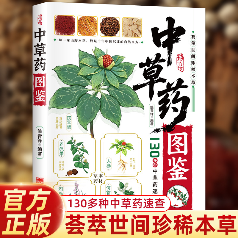 Herbal Wellness Book - Guida Illustrata alla Medicina Erboristica Cinese: